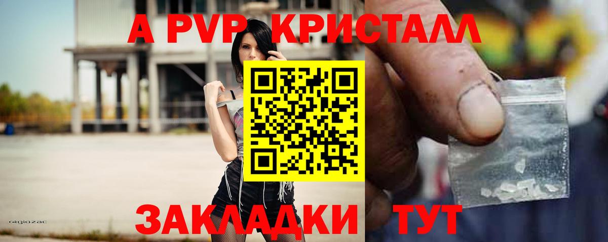 APVP Соль  Alpha-PVP СК КРИС  A-PVP СК КРИС  APVP  Вход с VPN  Торжок 