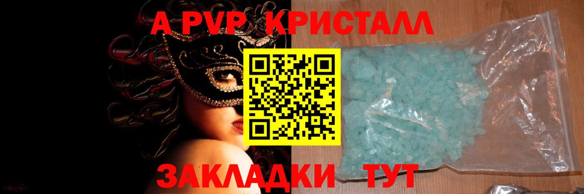 Alpha PVP крисы CK Торжок