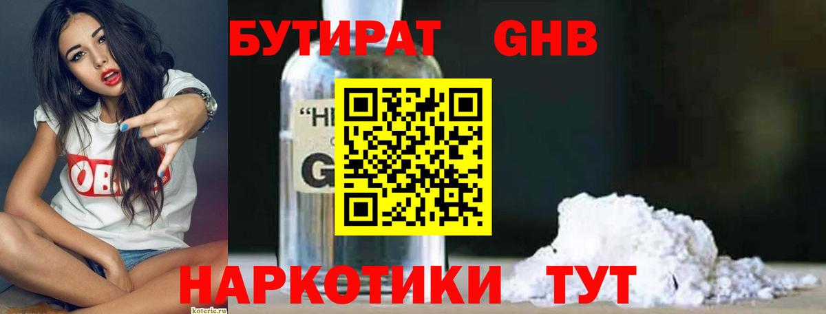 Бутират оксибутират  Вход с VPN  Торжок 