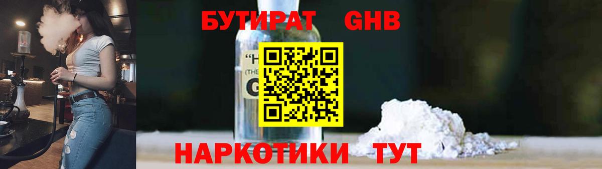 Бутират 1.4BDO Торжок