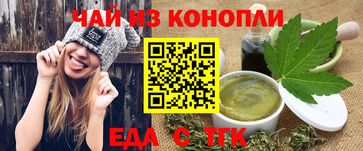 Печенье с ТГК конопля  Вход с VPN  Торжок 