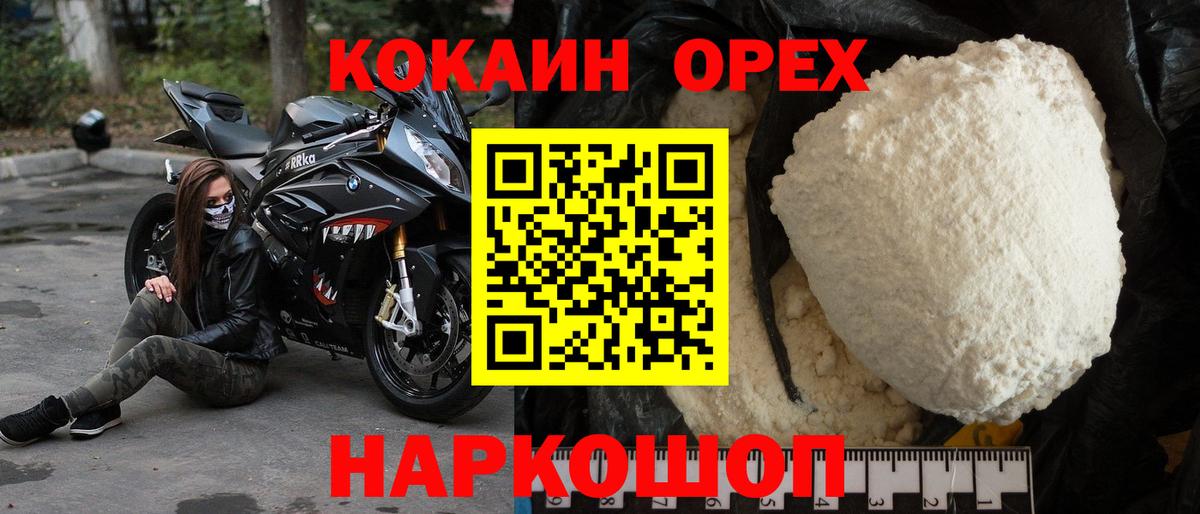 Кокаин 98%  Вход с VPN  Cocaine Fish Scale  Торжок 