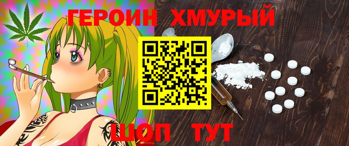 Героин герыч Торжок
