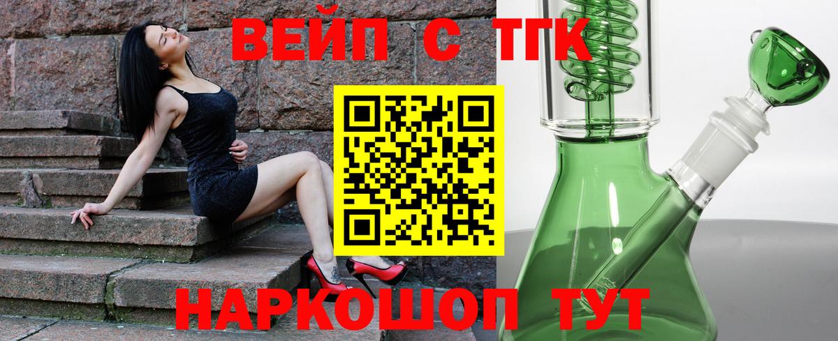 Торжок  ТГК вейп с тгк  ссылка на мегу как войти  Вход с VPN  ТГК гашишное масло  магазин  наркотиков 